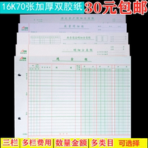 Looppage account book multi-column account page value-added tax inventory three column details quantity accounting office account book