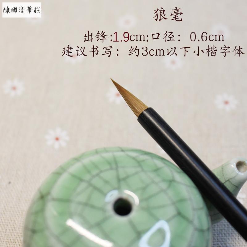 Boutique wolf tail small script copy freehand meditation solid wood wolf hair Chen Guoqing pen village training high-end calligraphy and painting brush
