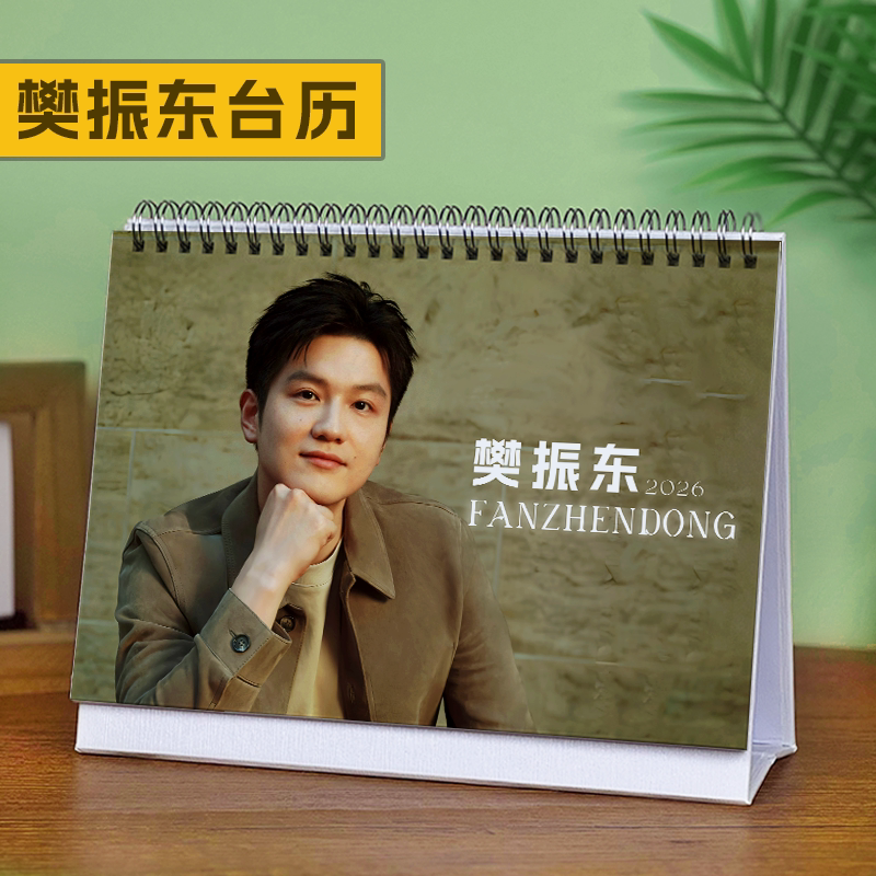 Fan Zhendong 2027 New Calendar Desktop Ornament Birthday Gift Monthly Calendar Creative Celebrity Merchandise Calendar