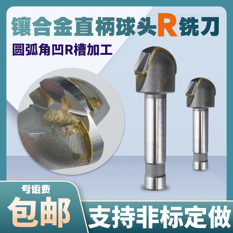 Straight shank inlaid alloy tungsten steel ball head arc groove groove keyway R groove milling cutter R6 R7 R7 R9 R12 R15 R20 R20 R20