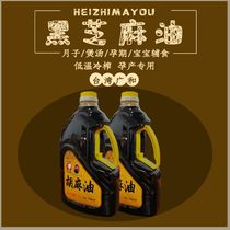 Taiwan Guanghe postpartum edible oil black sesame oil 2L for pregnant women and postpartum postpartum meal conditioning nutrition to replenish qi and blood