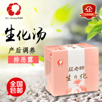 Taiwan Guanghe Biochemical soup postpartum row evil dew Small S moon meal recommended moon rice wine brewing Non-Tong Ren Tang