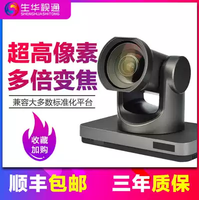 sheng hua vision SH-VX200 video conference camera 12 times 4K ultra high definition television level webcam