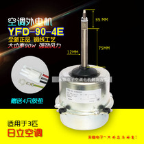 New 2 Hitachi air conditioning external motor YFD45-6B motor external fan motor 45W copper wire cooling fan