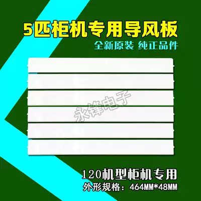 Gree air conditioning accessories 5-horse cabinet air deflector sweeping blade air outlet 12368 horizontal strip 12568 guide fan blade