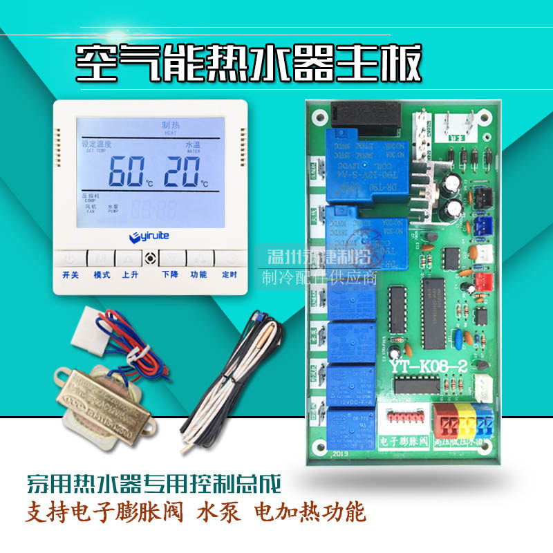 Home Air Energy Water Heater Control Board Full Universal Board Heat Pump Computer Motherboard YT-K08 with fluffy valve plate