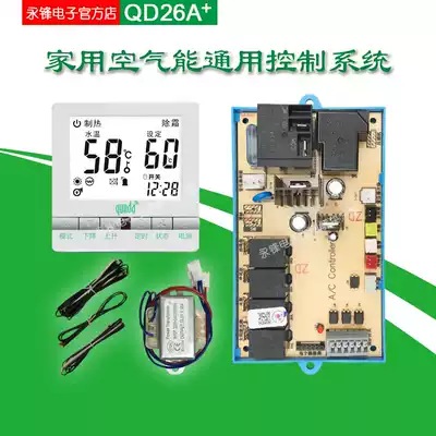 QD26A new household air energy water heater Universal Universal Computer Board version heat pump motherboard controller panel