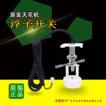 Quanxin Gree Air Conditioning Accessories Ceiling Machine Level Water Level Switch Water Pump Float Sensor