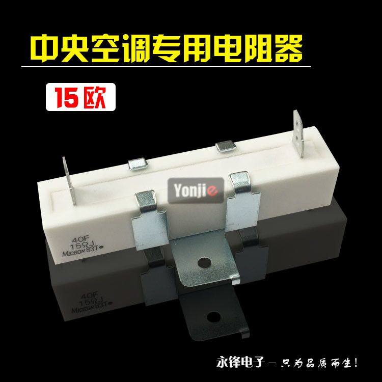Mitsubishi Heavy Industries Haier central air conditioning cement resistor accessories 15 ohm resistor KX TX universal 40F
