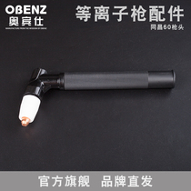 OBINS Tongchang 60A plasma cutting nozzle TCD60 electrode nozzle LGK-60 electric nozzle 60A cutting gun head nozzle