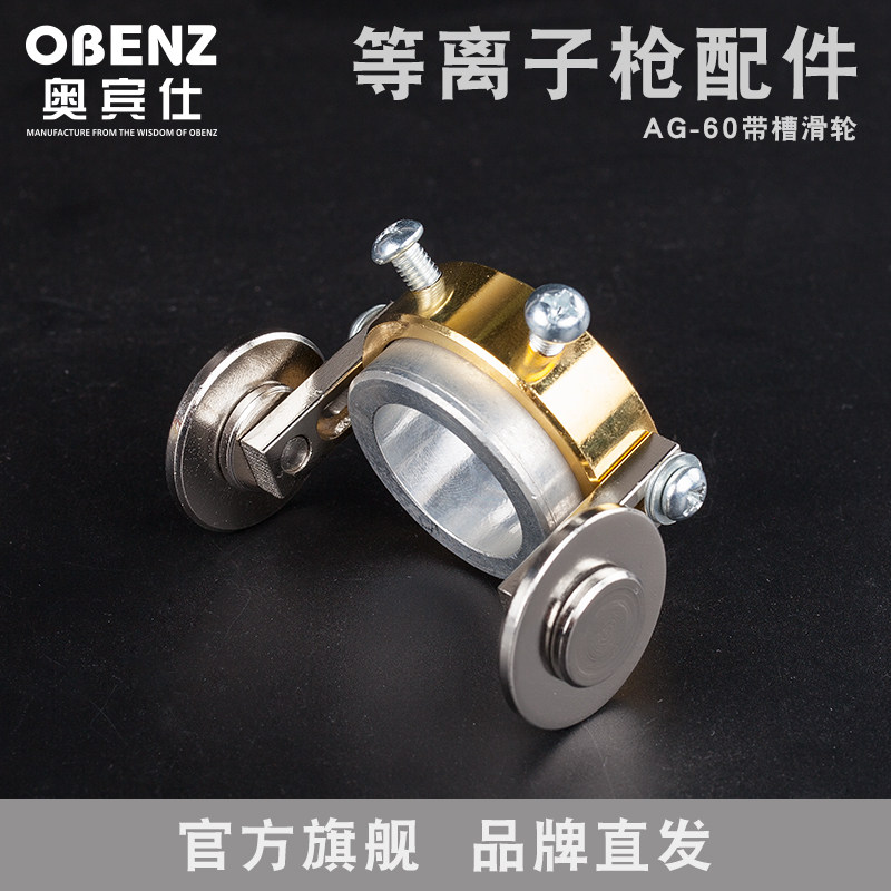 Aubins guide wheel pulley pulley plasma cutting machine accessories cutting roller AG - 60 band guiding wheel