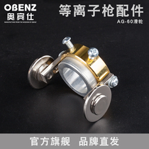 OBINS plasma cutting gun accessories Tongchang AG60 cutting gun guide wheel Guide wheel Slide wheel Roller walking wheel