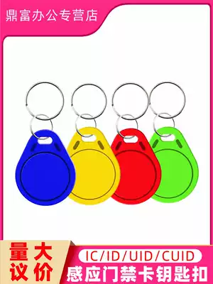 Access card No. 3 IC keychain card UID replicable card CUID drop glue card 5200 card 2 ID button card community property Fudan M1 sensor chip card attendance smart door lock card customization
