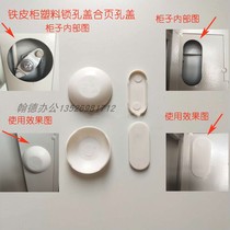 Iron Sheet Cabinet Round Keyhole Rear Cover File Glass Information Cabinet Door Rear Hinge Plastic Cover Jam beautiful direct