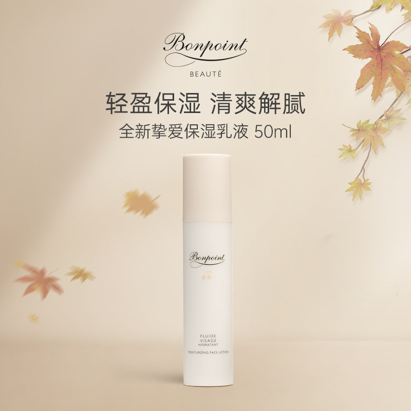 Bonpoint Moisturizing Lotion Moisturizing Moisturizing Refreshing Body Lotion Gentle Soothing Strong Barrier Repair Nourishing