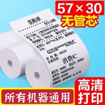 Cashier paper printing paper small ticket paper cashier paper small roll paper 57x30x40x50po cashier printing paper universal
