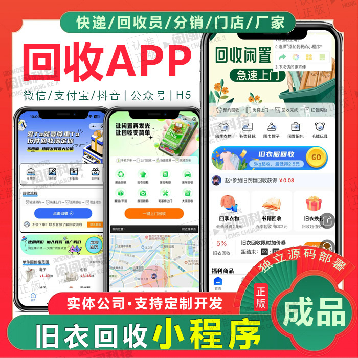 Old Clothes Recycling Applet Development, Waste Material Software Development, Local App, Door-To-Door App, Old Books, Digital, Alipay, H5