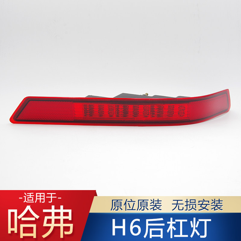 Apply to the Great Wall Harvard H6 Sports Edition after Fog Light H6 upgrade version