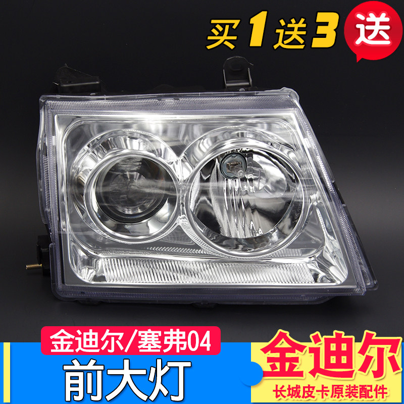 Suitable for Great Wall Cypher 03 and 04 Headlight Assembly Kinder Pickup Accessories Steering Bulb Deere Headlights