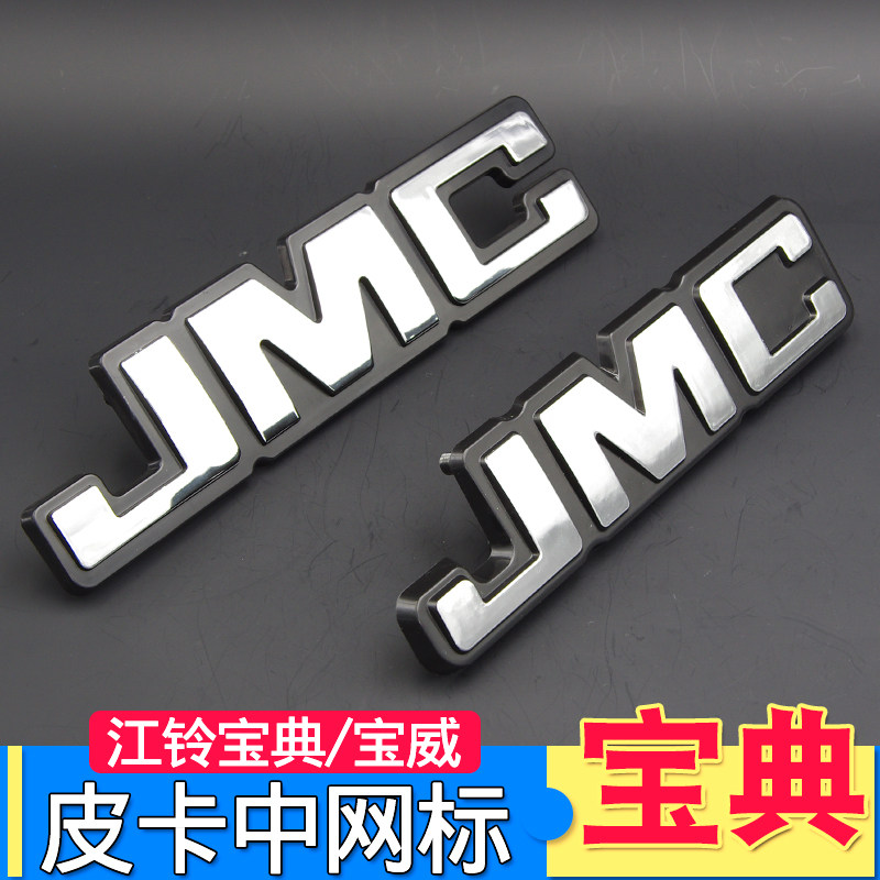 Suitable for Jiangling Baodian accessories China network logo JMC word mark pickup truck China network mark Baowei front word mark car standard accessories
