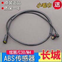 Adapted Great Wall accessories Tengwing C30 Cool Bear Ling proud Great Wall Magnificent Haver M4 M2 ABS Sensor Sensing Line