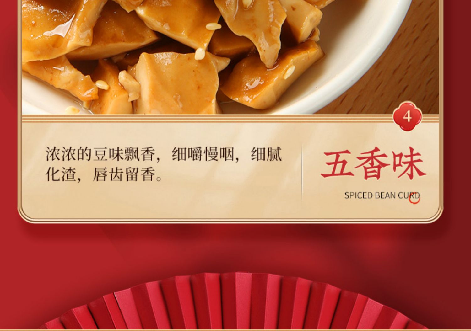 【百亿补贴】好巴食麻辣豆腐干640g