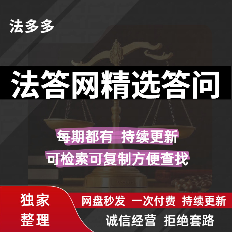 法答网精选答问经典问题学习持续更新