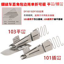 DAYU101 Pull Cylinder Three-Pin Five-Wire Tightening Stitch Car Right Angle Wrapping Side Cylinder Insert three-fold adjustable