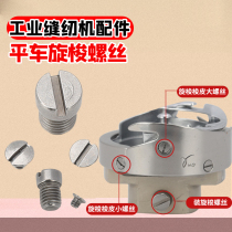 Computer Flat Caravan Screwing Shuttle Screw Shuttle Leather Big Screw Small Roo Spikes Screwing Shuttle Screws Universal Industrial Sewing Machine Accessories