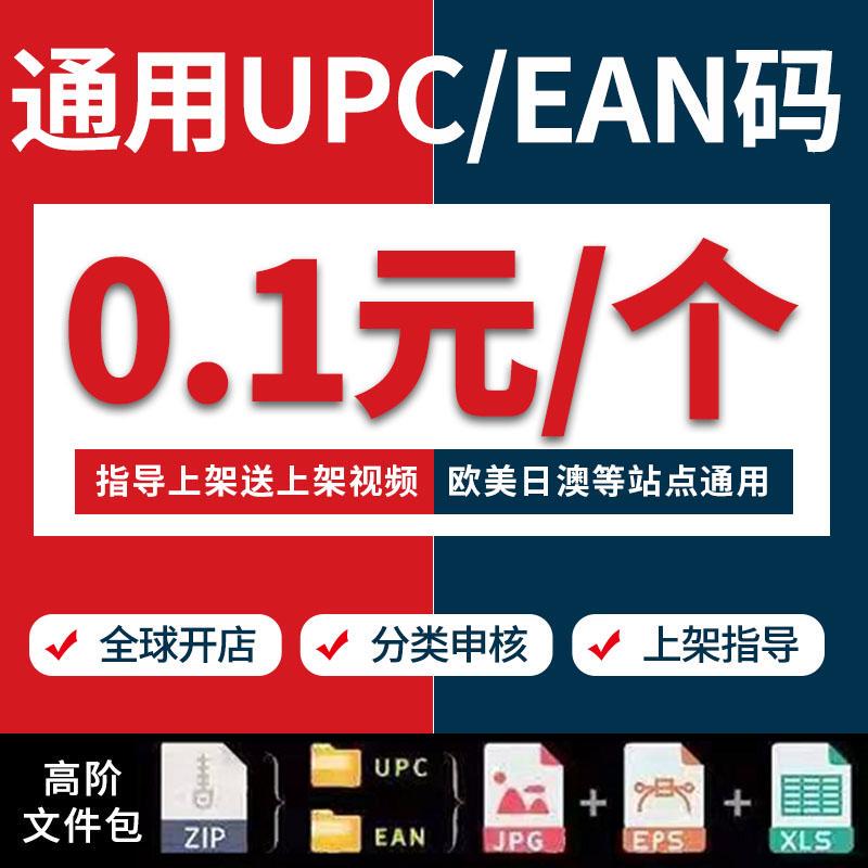 Amazon's Official Upc Code, Ean Code, Gs1 Exemption, Walmart, Mercado Libre, Gtin Code, American Allegro