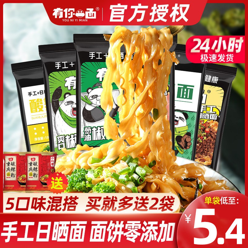 You have one side of scallion oil noodles 10 bags of Dandan noodles with seasoning instant food instant noodles pepper and sesame noodles instant noodles