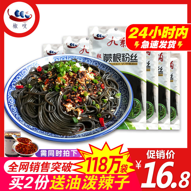 Pepper squeak fern root powder salad Sichuan Jiuzhaigou authentic 200g*6 bags of vermicelli vermicelli specialty with adjustment mix