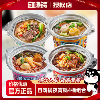 Zihi pot suoha hot and sour noodles 4 barrels oden mala tang convenience food at home late night snack small hot pot for lazy people
