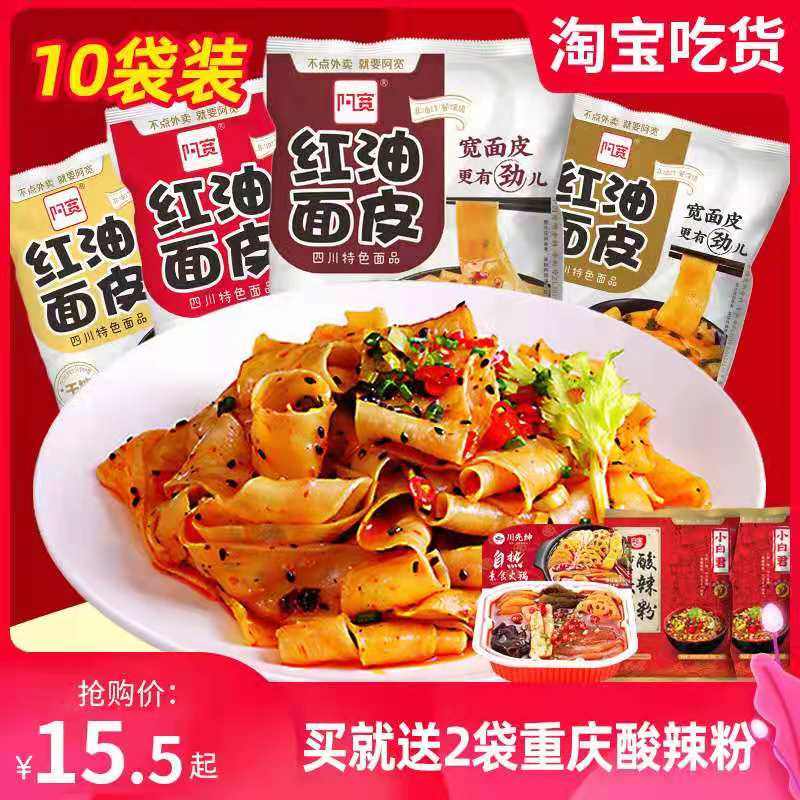 Ah Huan Red oil noodles 10 bags of lazy instant food Rolling cold noodles Cold noodles Mixed noodles Instant noodles Supper instant noodles