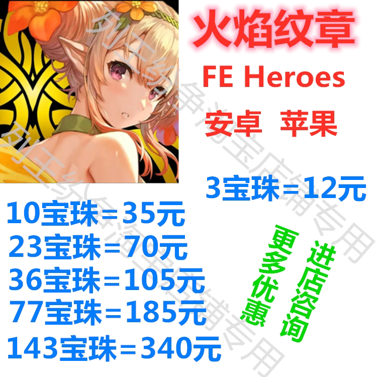 Fire Emblem Heroes Feh 火焰之紋章英雄140寶珠orbs 代充值