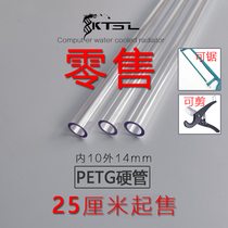 PETG transparent hard tube 10X14MM desktop computer DIY retrofit water-cooled bending short tube high transparent hard tube elbow