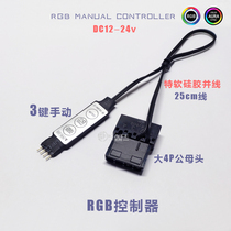RGB manual Mini 3 key controller LED full color light with light control DC12-24V