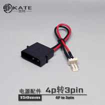 Host power supply large 4p to small 3p power adapter wiring