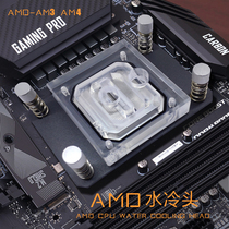 MSC AMD series micro channel CPU water-cooled head Ruilong water-cooled head RGB symphony lighting computer cooling