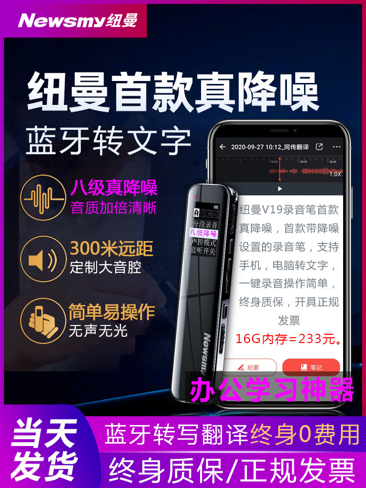 New upgraded super noise reduction)Newman V19 voice recorder Professional HD noise reduction voice-to-text voice-activated conference business voice recorder for students in class Small portable recorder