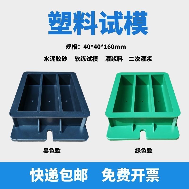 Cement Rubber Sand Test Die Grouting Material Soft Practice Plastic Triplex Die Test Block Anti-Fold Mold Case 40 40 40160 Press Pulp