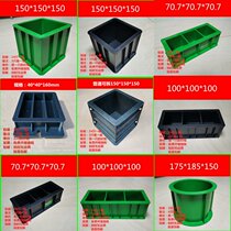 Test block mold 150 Concrete test mold 100 Triple mortar 70 7 Impermeable plastic test block box concrete test mold