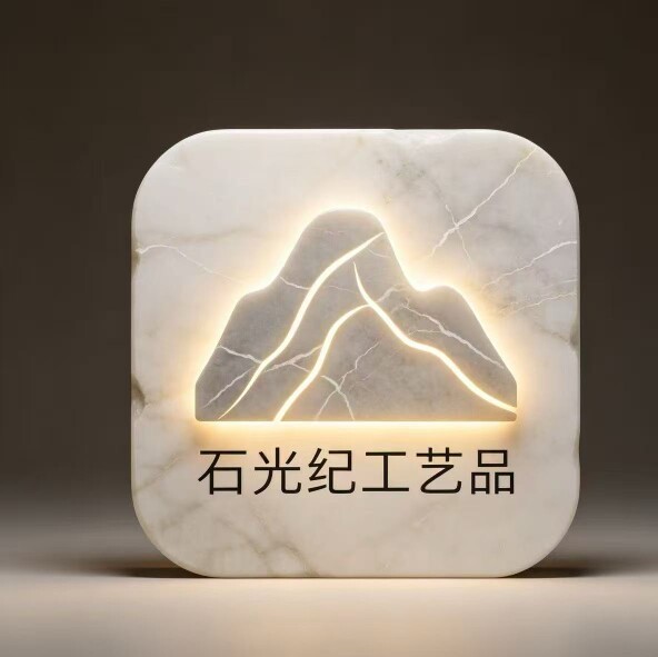 石光纪工艺品的LOGO