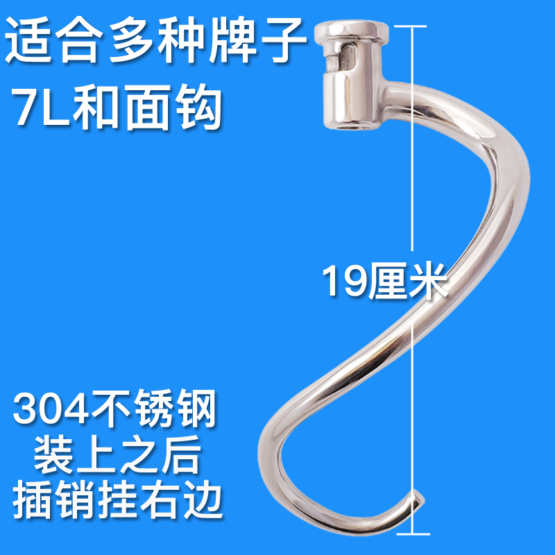 And noodle hook kneading stick stirring meat filling beat fresh cream machine 7L accessories diamond Sheng Yuexiang fan-shaped flat head