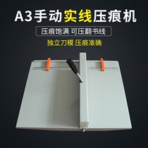 Infinite Manual Press-Marking Machine A3 Crease Machine A4 Photo Book Photo Book album Greeting Card Cover Fold-out Press Line Press