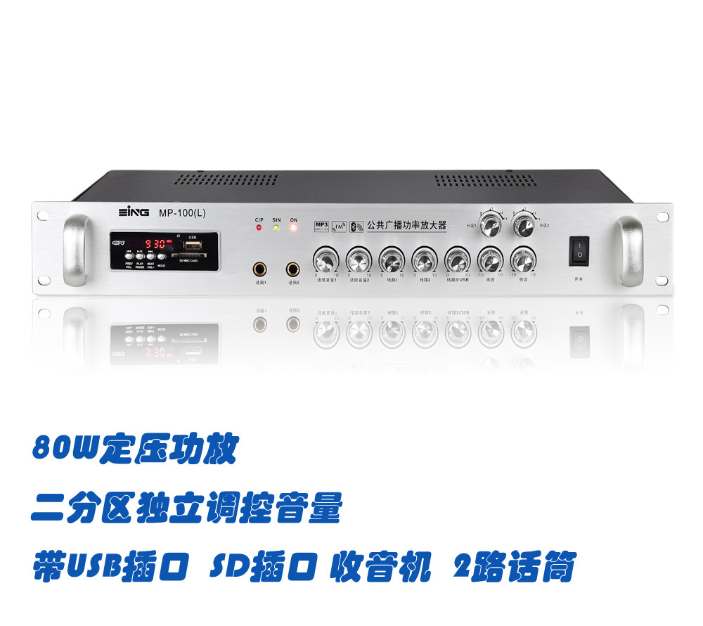 80w constant voltage amplifier Combined broadcast amplifier Campus factory project public address system Background music