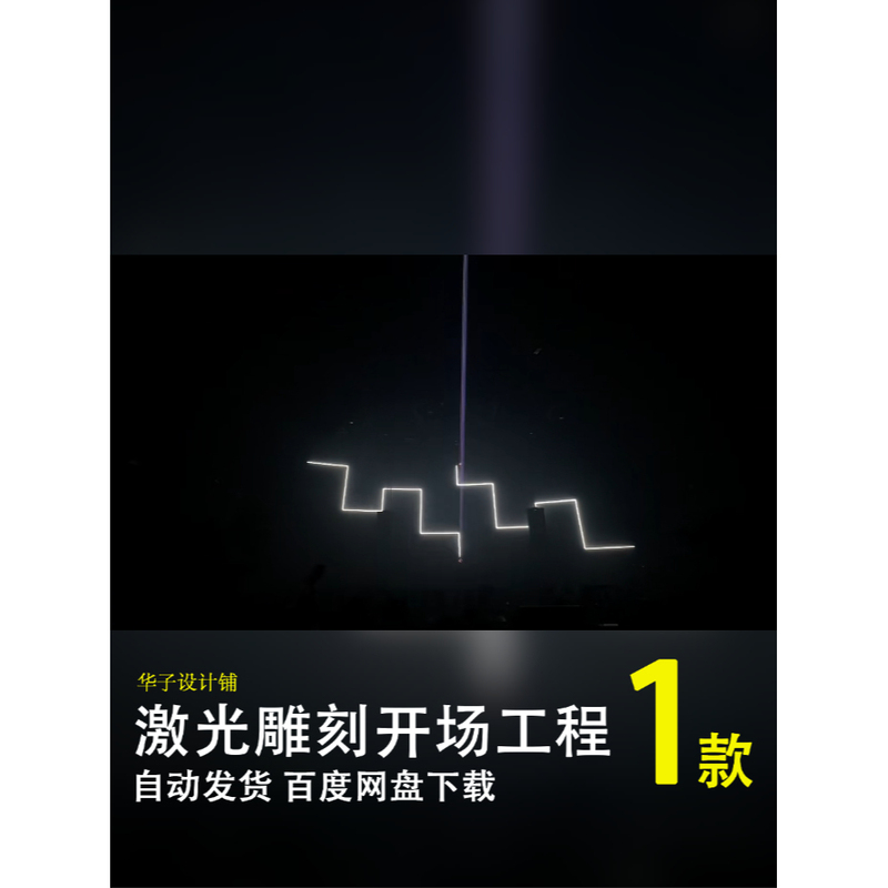 Laser Engraving Laser Engraving Opening Animation Vj Opening Animation Materials Laser Engraving Opening Animation Project Ae+C4D