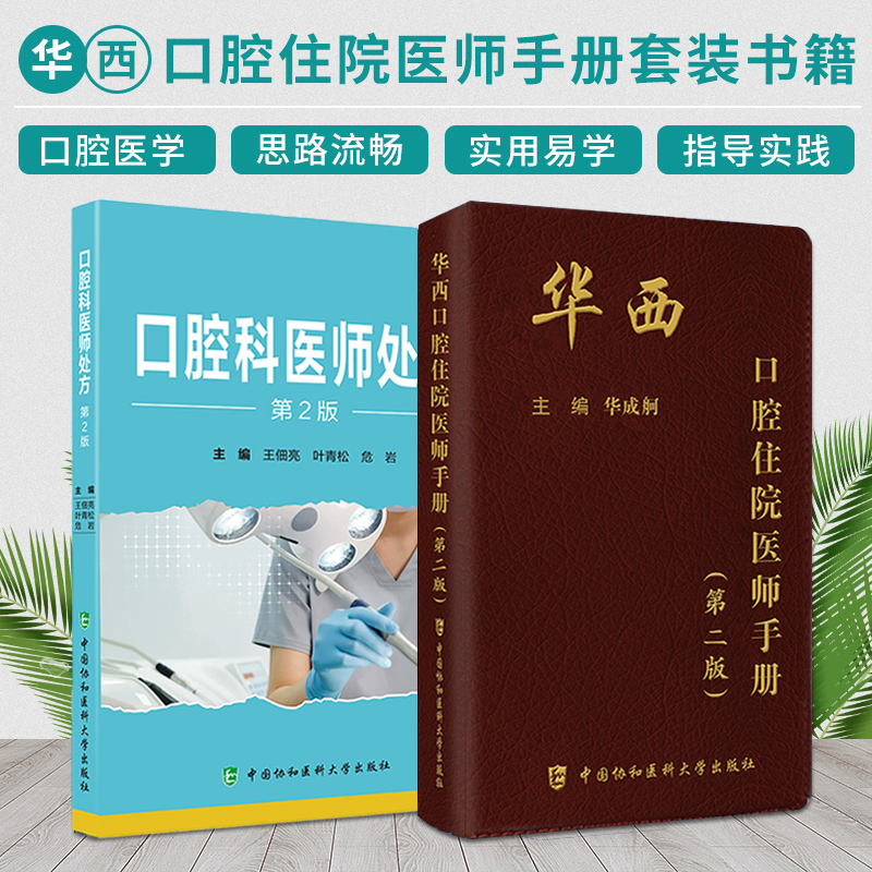 最新モデル 口腔内科学第2版 （永末書店） 健康・医学