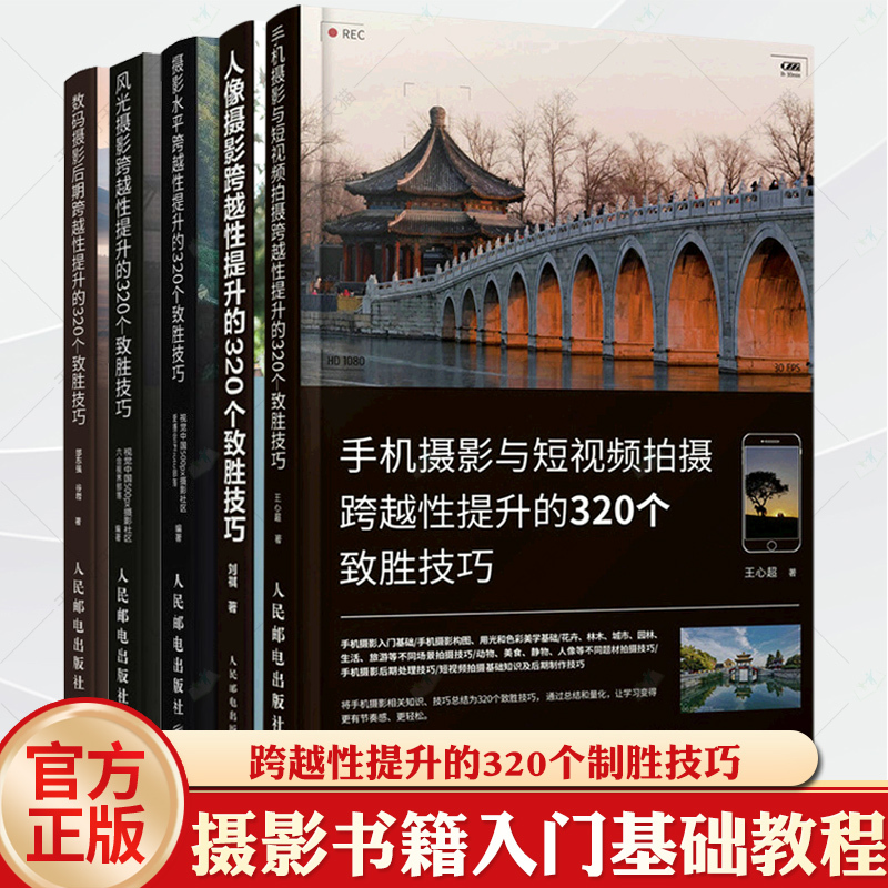 320 Winning Techniques for Digital Photography: Post-Production, Landscape Photography, Water Photography, Portrait Photography, Mobile Photography, and Short-Form Shooting - Photography Books, Basic Photography Tutorials, Digital Dslr Photography Techniques and Methods Book 320 Winning Techniques for Digital Photography: Post-Production, Landscape Photography, Water Photography, Portrait Photography, Mobile Photography, and Short-Form Shooting - Photography Books, Basic Photography Tutorials, Digital Dslr Photography Techniques and Methods Book