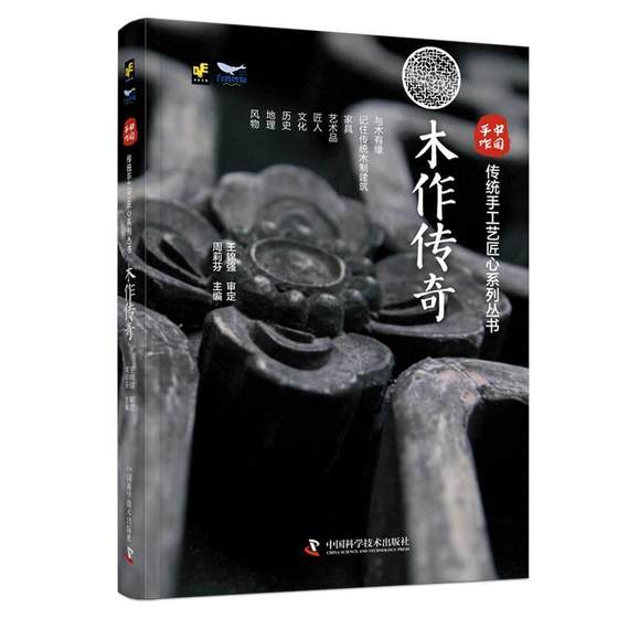 Biography of woodworking legend Zhou Lifen
